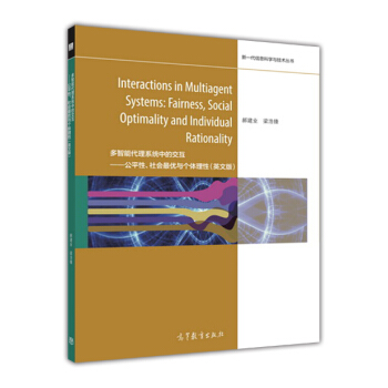 ܴϵy(tng)еĽƽ(hu)(yu)c(g)=Interactions in Multiagent Systems: FairӢ