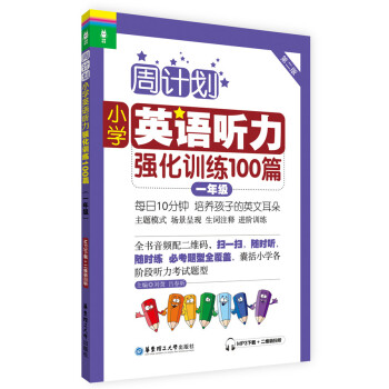 Ӌ(j)СW(xu)ӢZ (qing)Ӗ(xn)100ƪһ꼉(MP3d+Sa 
