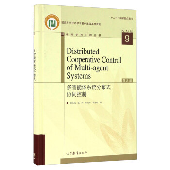 wϵy(tng)ֲʽfͬ=Distributed Cooperative Control of Multi-agent SystemsӢ