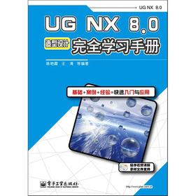 UG NX8.0O(sh)Ӌ(j)ȫW(xu)(x)փ(c)