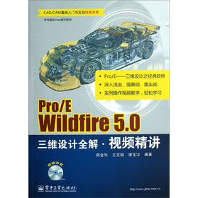Pro/E Wildfire 5.0SO(sh)Ӌ(j)ȫҕlv