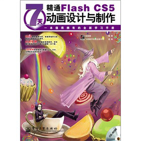 7쾫ͨFlash CS5(dng)O(sh)Ӌ(j)c