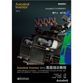 Autodesk Inventor2012߼(j)Ӗ(xn)̳
