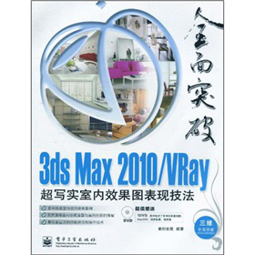 3ds Max 2010/VRay(sh)҃(ni)ЧDF(xin)DVDP1