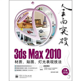 3ds Max 2010|(zh)NDF(xin)ȫʣDVDP1