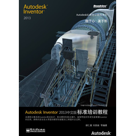 Autodesk(bio)(zhn)Ӗ(xn)̳ϵУAutodesk Inventor 2013İ(bio)(zhn)Ӗ(xn)̳̣CDP1