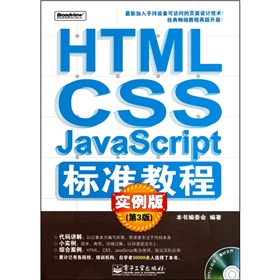 HTML/CSS/javascript˜ʽ̳̣棨3棩CDP1