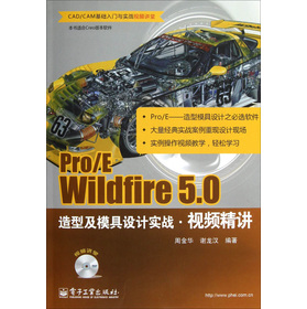 Pro/E Wildfire 5.0ͼģO(sh)Ӌ(zhn)ҕlvDVDP1