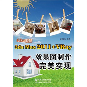 iLike(chng)3ds Max 2011+VRayЧD(sh)F(xin)