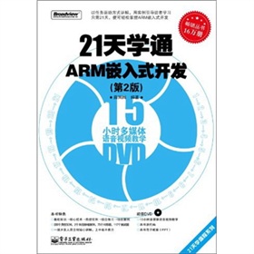 21W(xu)ͨARMǶʽ_l(f)2棩DVDP1