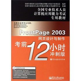 FrontPage 2003W(wng)O(sh)Ӌcǰ12Сr_̰棩CDP1