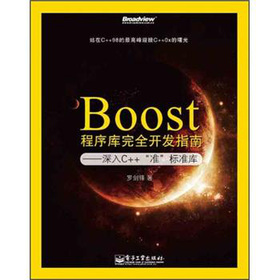 Boostȫ_l(f)ָϣC++(zhn)(bio)(zhn)죨ӆ棩