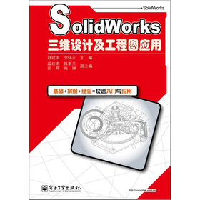 SolidWorksSO(sh)Ӌ(j)̈D(yng)
