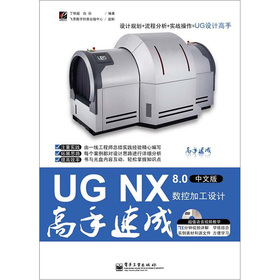 UG NX 8.0(sh)ؼӹO(sh)Ӌ(j)ٳɣİ棩DVDP(pn)1