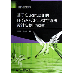 Quartus FPGA/CPLD(sh)ϵy(tng)O(sh)Ӌ(j)(sh)