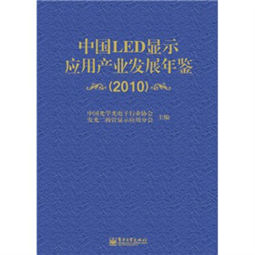 Ї(gu)LED@ʾ(yng)îa(chn)I(y)l(f)չb2010