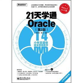 21W(xu)ͨOracle2棩DVDP1