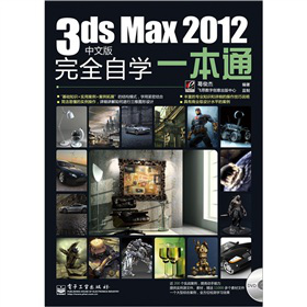 3ds Max 2012İȫԌWһͨ
