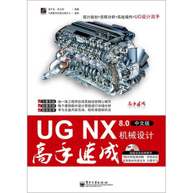 UG NX 8.0İC(j)еO(sh)Ӌ(j)ٳ