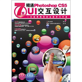 7쾫ͨPhotoshop CS5 UIO(sh)Ӌ