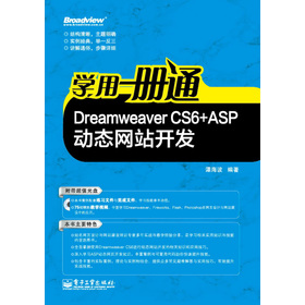 W(xu)һͨDreamweaver CS6+ASPӑB(ti)W(wng)վ_l(f)CDP1