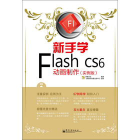 ֌W(xu)Flash CS6(dng)(hu)