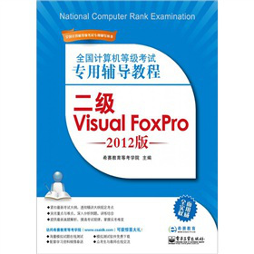ȫӋCȼԇo(do)̳̣Visual FoxPro2012棩