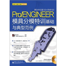 Pro/ENGINEERҰİ5.0+EMX 6.0ģ߷ģӖAcͷDVDP1