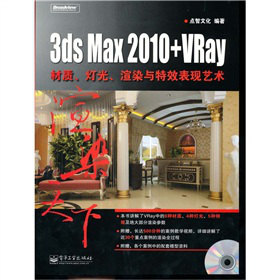 3ds Max 2010+VRay|(zh)ȾcЧF(xin)ˇg(sh)DVDP1ȫʣ