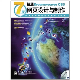 7쾫ͨDreamweaver CS5W(wng)O(sh)Ӌ(j)c