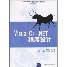 21oߵȌW(xu)УӋC(yng)üg(sh)Ҏ(gu)̲ģVisual C++.NETO(sh)Ӌ