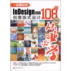 һҪ(hu)InDesign CS5(chung)ʽO(sh)Ӌ(j)108ȫʣDVDP1