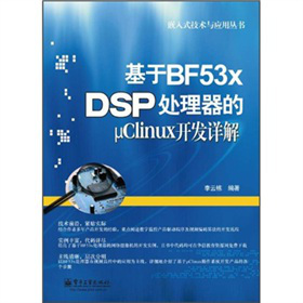 Ƕʽg(sh)c(yng)ÅBF53x DSP̎ĦClinux_l(f)Ԕ