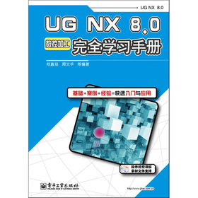 UGNX8.0(sh)ؼӹȫW(xu)(x)փ