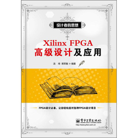 Xilinx FPGA߼(j)O(sh)Ӌ(j)(yng)