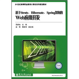 21o(j)ߵI(y)Ӌ(j)C(j)ϵҎ(gu)̲ģStrutsHibernateSpringܘ(gu)Web(yng)_l(f)