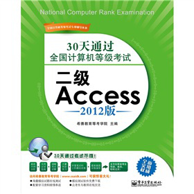 30ͨ^ȫӋCȼԇAccess2012棩