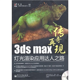 3ds maxȾ(yng)_֮·DVDP1ȫʣ