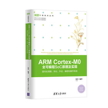 ARM Cortex-M0 ȫɾSoCԭ(sh)F(xin)̎f(xi)hO(sh)̺Ͳϵy(tng)