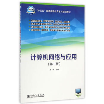 ʮ塱ͨߵȽҎ(gu)̲ ӋC(j)W(wng)j(lu)c(yng)ãڶ棩