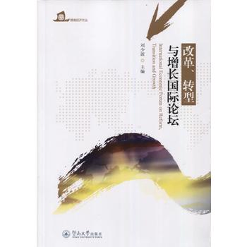 ĸD(zhun)cL(zhng)(gu)HՓ = International Economic Forum on Reform,Transition and Growth