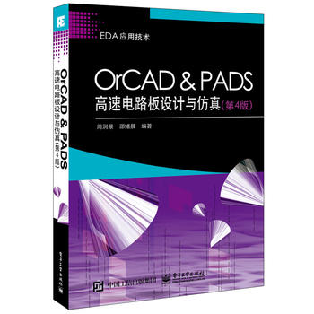  OrCAD  PADS·OӋc棨4棩