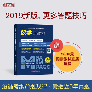  2019 MBAMPAMEMMPAccȹ(lin)C(sh)W(xu)½̲ģԇV̲ͬ(zhn)l(f)vcO