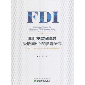  (gu)Hl(f)չԮ(du)Ԯ(gu)FDIӰоO(sh)ECD DACɆT(gu)(du)Ǉ(gu)Ԯ