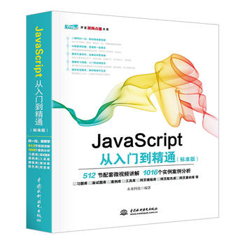  JavaScriptTͨ(bio)(zhn)棩 JavaScript߼(j)O(sh)Ӌ(j)ҕlvweb_l(f)ļg(sh)(sh)(zhn)8