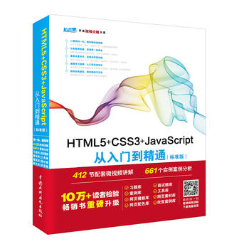  HTML5+CSS3+JavaScriptT(mn)ͨ(bio)(zhn)棩 web_(ki)l(f)g(sh)A(ch)ҕlvc(sh)(zhn)8زĎ(k)Դ