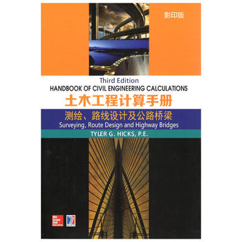  Handbook of Civil Engineering ľӋփ yL·O(sh)Ӌ·(Ӱӡ)