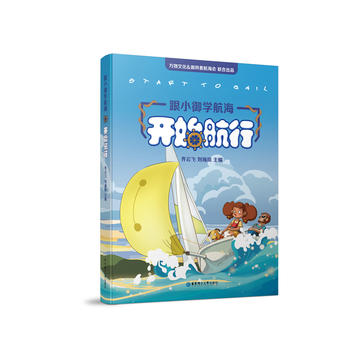  СW(xu)_ʼУstart to sail