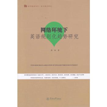  W(wng)j(lu)h(hun)ӢZҎ(gu)tڅо=Towards Regularization of English Through In