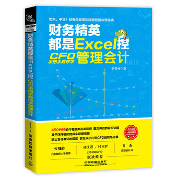  ؔ(ci)(w)ӢExcel:CFOְֽW(xu)Ӌ(j)